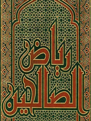 cover image of رياض الصالحين